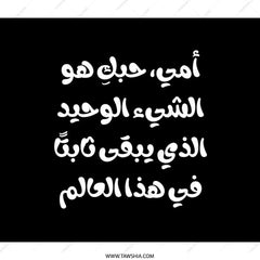 Arabic Script Backpack, Mother's Love Design, Stylish Backpack, Unique Gift, Everyday Use, Durable Bag - Tawshia