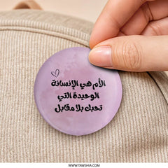 Arabic Inspirational Badge Mother's Day Gift product
