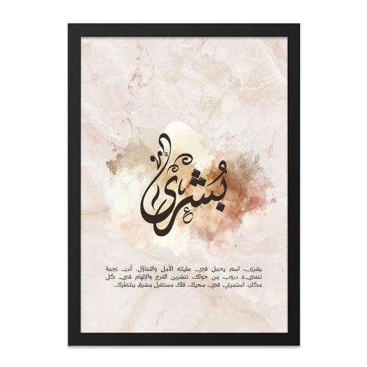 Arabic Calligraphy Wall Art, Islamic Art Print, Inspirational Quote, Home Decor, Elegant Wall Hanging, Modern Islamic Design - Tawshia