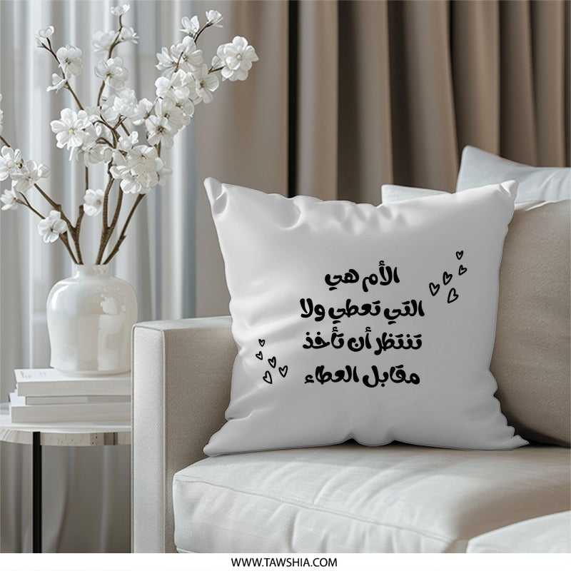 Arabic Mother Quote Pillow, Islamic Art, Gift for Mom, Arabic Calligraphy Throw Pillow, Minimalist Pillow, Mother's Day Gift, Cushion - Tawshia