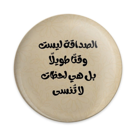 Arabic Friendship Quote Pinback Button, Inspirational Saying Gift, Arabic Calligraphy Art, Positive Affirmation Pinback Button - Tawshia