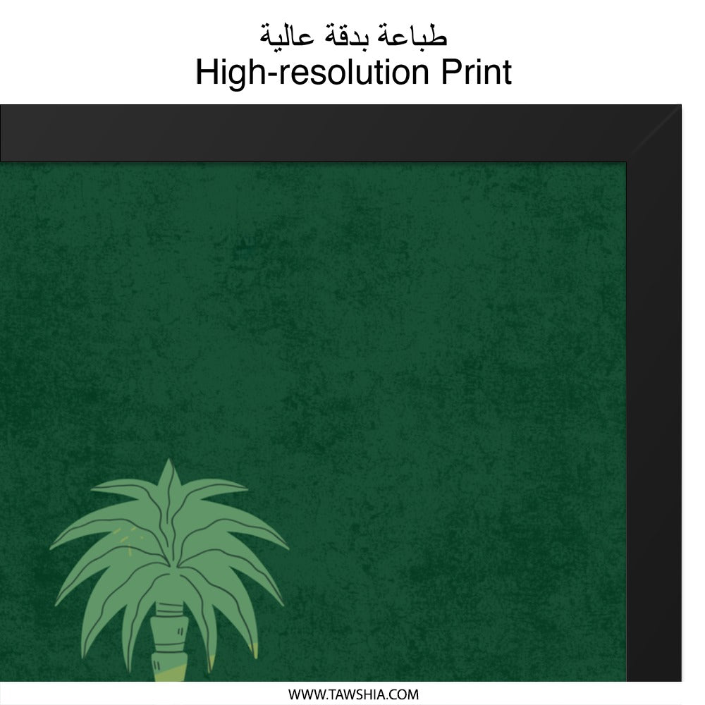 Saudi National Day Wall Art, Kingdom Decor, Green Saudi Arabia Poster, Minimalist Saudi Art, Arabic Home Decor, Framed Saudi Print - Tawshia
