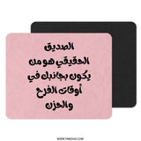 Arabic Quote Mouse Pad, Motivational Saying, Pink Floral, Unique Desk Decor, Inspirational Gift, Computer Accessory, Office Gift - Tawshia