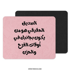 Arabic Quote Mouse Pad, Motivational Saying, Pink Floral, Unique Desk Decor, Inspirational Gift, Computer Accessory, Office Gift - Tawshia