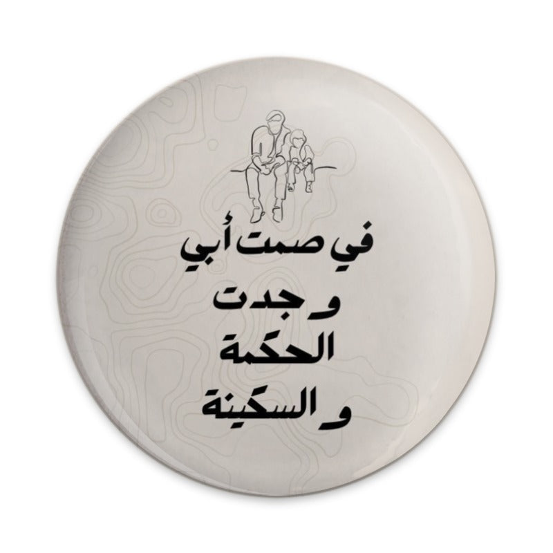 Father Son Wisdom Pinback Button, Arabic Quote Button, Dad Gift Button, Father's Day Button, Inspirational Button - Tawshia