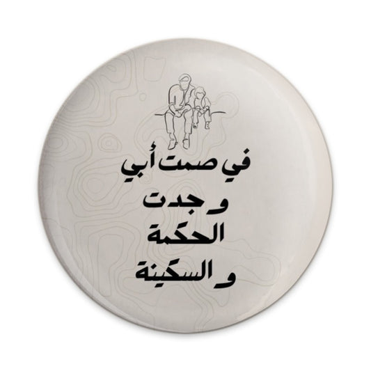 Father Son Wisdom Pinback Button, Arabic Quote Button, Dad Gift Button, Father's Day Button, Inspirational Button - Tawshia