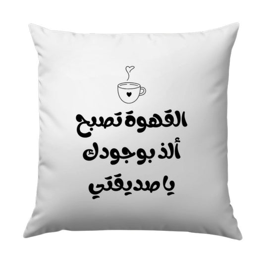 Arabic Coffee Pillow, Motivational Arabic Pillow, Calligraphy Art Pillow, Arabic Gift, Friendship Pillow, Cozy Home Decor - Tawshia