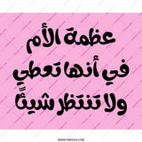 Arabic Motherhood Quote Mouse Pad, Mothers Day Gift, Unique Desk Decor, Pink Cute Design, Gift For Mom, Birthday Present Idea - Tawshia
