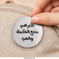 Arabic Quote Pinback Button, Mother is wisdom, Mother's Day Pin Badge, Encouragement Gift, Motivational Button, Arabic Calligraphy - Tawshia