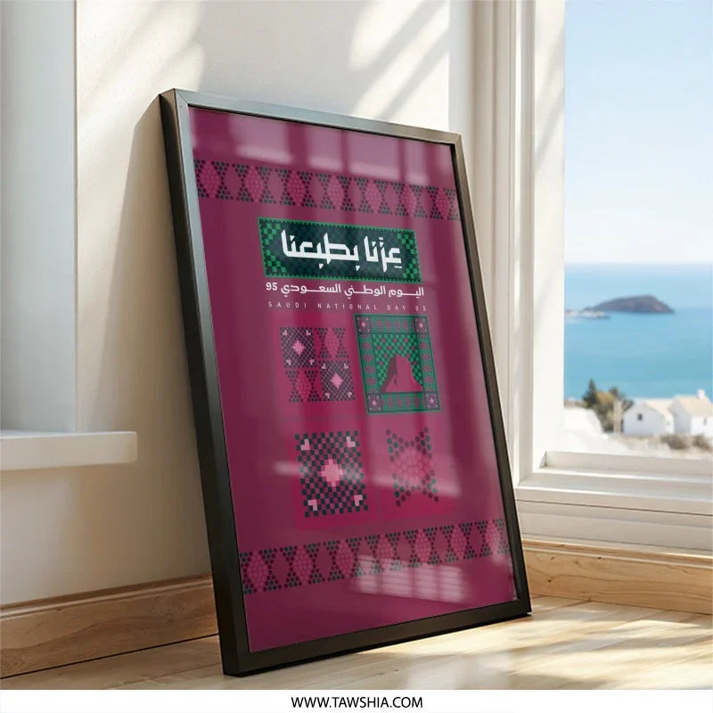 Saudi National Day 93 Poster Wall Art product