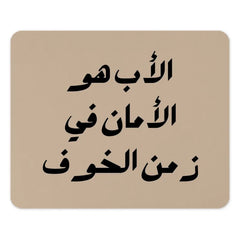 Arabic Calligraphy Mouse Pad, Islamic Art, Father's Day Gift, Middle Eastern Design, Unique Desk Accessory, Home Office Decor - Tawshia