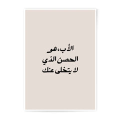 Arabic Calligraphy Art, Father's Day Gift, Photographic Prints, Islamic Wall Art, Home Decor, Arabic Typography, Inspirational Art - Tawshia