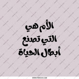 Arabic Mother Pocket Mirror, Mom is Life's Hero Pocket Mirror, Arabic Gift, Pocket Mirror, Unique Pocket Mirror, Cute Mirror - Tawshia