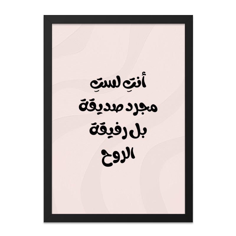 Arabic Wall Art, Soulmate Friend Quote, Friendship Print, Modern Home Decor, Arabic Calligraphy Art, Inspirational Gift - Tawshia