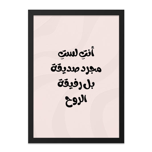 Arabic Wall Art, Soulmate Friend Quote, Friendship Print, Modern Home Decor, Arabic Calligraphy Art, Inspirational Gift - Tawshia