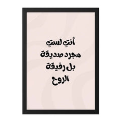 Arabic Wall Art, Soulmate Friend Quote, Friendship Print, Modern Home Decor, Arabic Calligraphy Art, Inspirational Gift - Tawshia