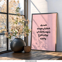 Arabic Quote Wall Art, Inspirational Art Print, Friend Saying, Arabic Typography, Home Decor, Unique Gift Idea, Wall Decor - Tawshia