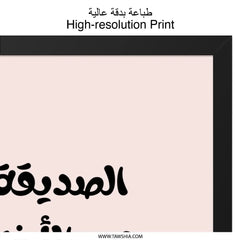 Arabic Wall Art, Friend Sister, Islamic Home Decor, Inspirational Quote Print, Best Friend Gift Idea, Arabic Calligraphy Art - Tawshia