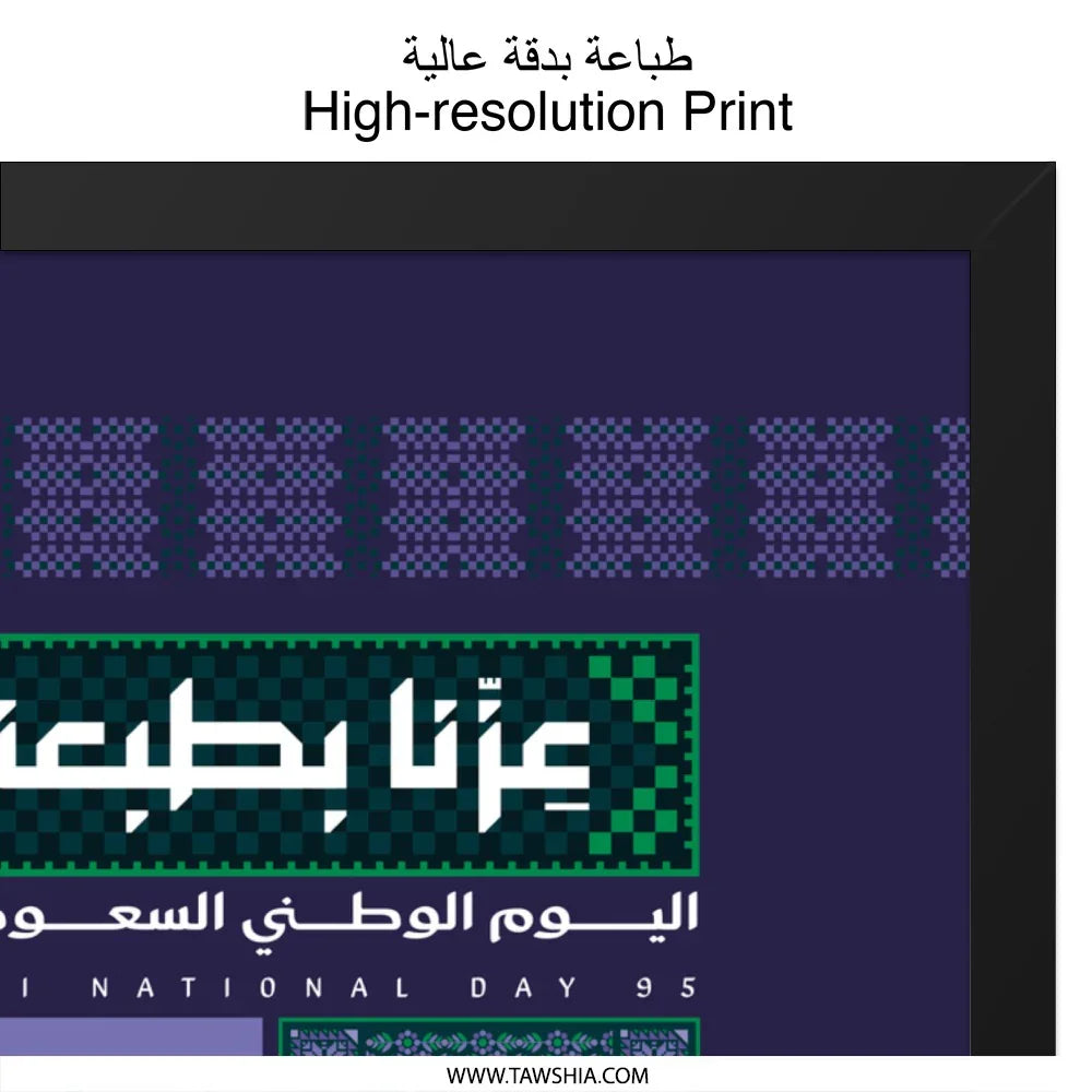 Saudi National Day 95 High-resolution Print product