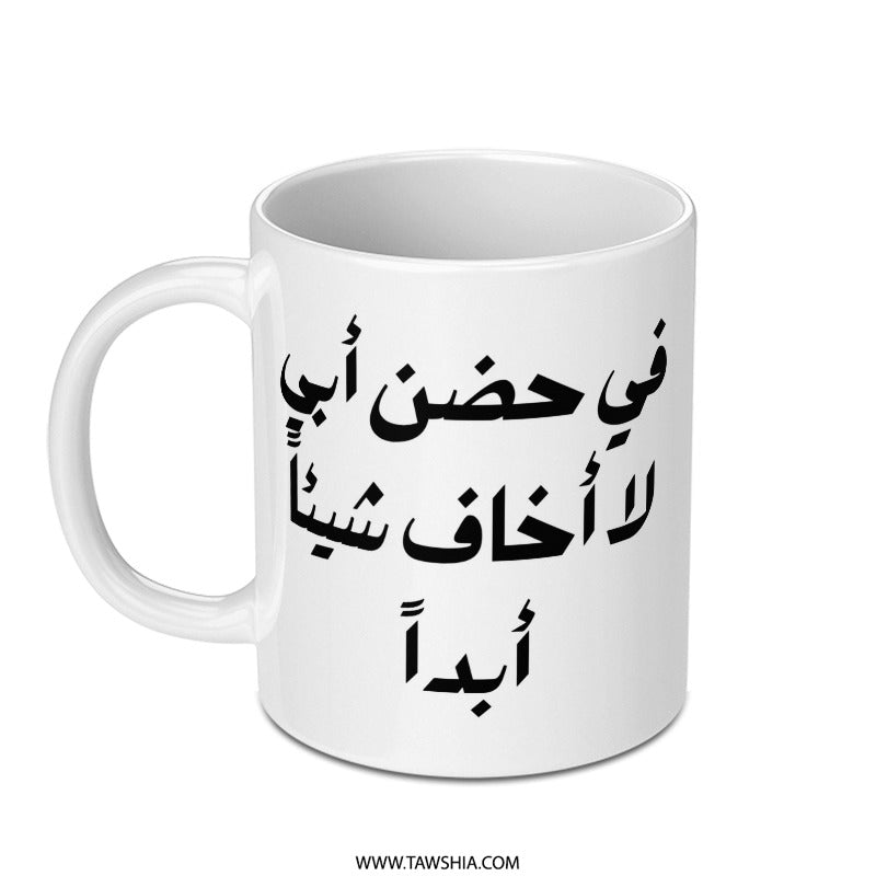 Arabic Mug, Fathers Day Gift, Arabic Calligraphy, Islamic Mug, Gift For Dad, Arabic Coffee Mug, Arabic Text Mug, Best Dad Ever Mug - Tawshia
