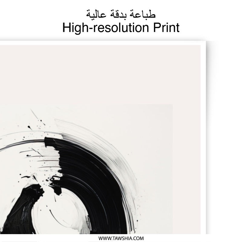 Abstract Art Photographic Print, Black and White Circle Art, Modern Wall Decor, Minimalist Home Art, Contemporary Artwork - Tawshia