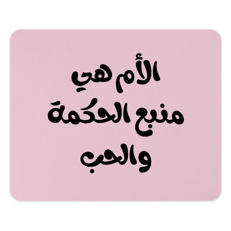 Arabic Mother Mouse Pad, Wisdom Love Gift, Islamic Art Desk Decor, Unique Office Gift, Pink Aesthetic Workspace, Mom Appreciation Gift - Tawshia