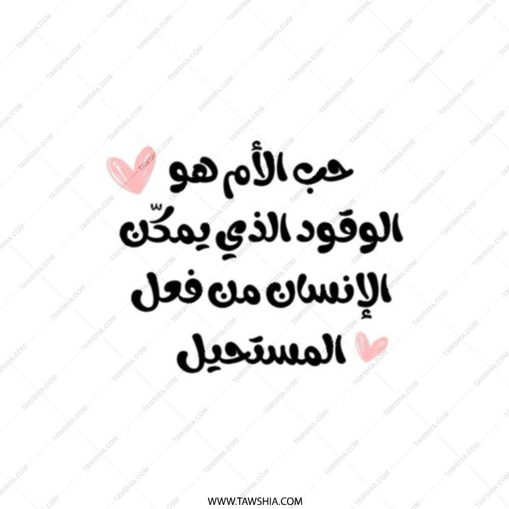 Arabic Mother Quote Pocket Mirror, Love Mom Gift, Mom Fuel Gift, Inspirational Pocket Mirror, Pocket Mirror Gift for Her - Tawshia