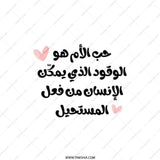 Arabic Mother Quote Pocket Mirror, Love Mom Gift, Mom Fuel Gift, Inspirational Pocket Mirror, Pocket Mirror Gift for Her - Tawshia