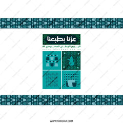 Saudi National Day Patterned Design product
