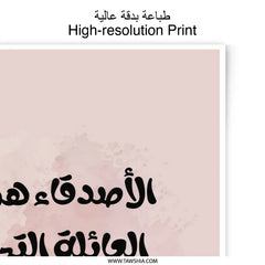 Arabic Quote Photographic Prints, Friends Are The Family, Arabic Wall Art, Inspirational Quote, Home Decor, Gift Idea - Tawshia