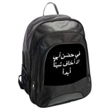 Arabic Quote Backpack, In My Father's Arms, Unique Backpack Gift, Stylish Everyday Backpack, Cultural Pride Bag, Trending Now - Tawshia