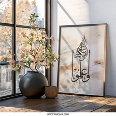 Islamic Calligraphy Wall Art, Arabic Art Print, Modern Muslim Home Decor, Beige Neutral Art, Religious Gift Idea, Minimalist Design - Tawshia