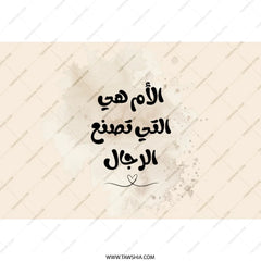 Arabic Mother's Day Tumbler, Mom Arabic Quote Travel Mug, Arabic Calligraphy Tumbler, Gift for Mom, Mother's Day Gift - Tawshia