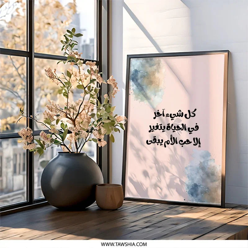 Arabic Wall Art, Islamic Art, Mother's Love, Watercolor Print, Home Decor, Inspirational Quote, Calligraphy Poster, Modern Wall Decor - Tawshia