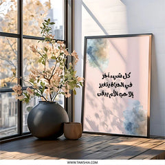 Arabic Wall Art, Islamic Art, Mother's Love, Watercolor Print, Home Decor, Inspirational Quote, Calligraphy Poster, Modern Wall Decor - Tawshia