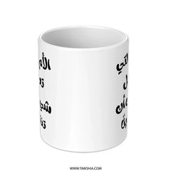Arabic Calligraphy Mug, Mothers Day Gift, Arabic Mug, Islamic Art, Mother's Love Mug, Mom Gift, Unique Coffee Mug, Arabic Gift - Tawshia