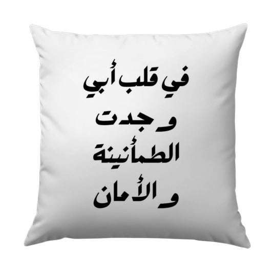 Arabic Calligraphy Pillow, Islamic Art Pillow, Home Decor Pillow, Arabic Script Throw Pillow, Dad Gift Pillow, Home Gift Idea Pillow - Tawshia