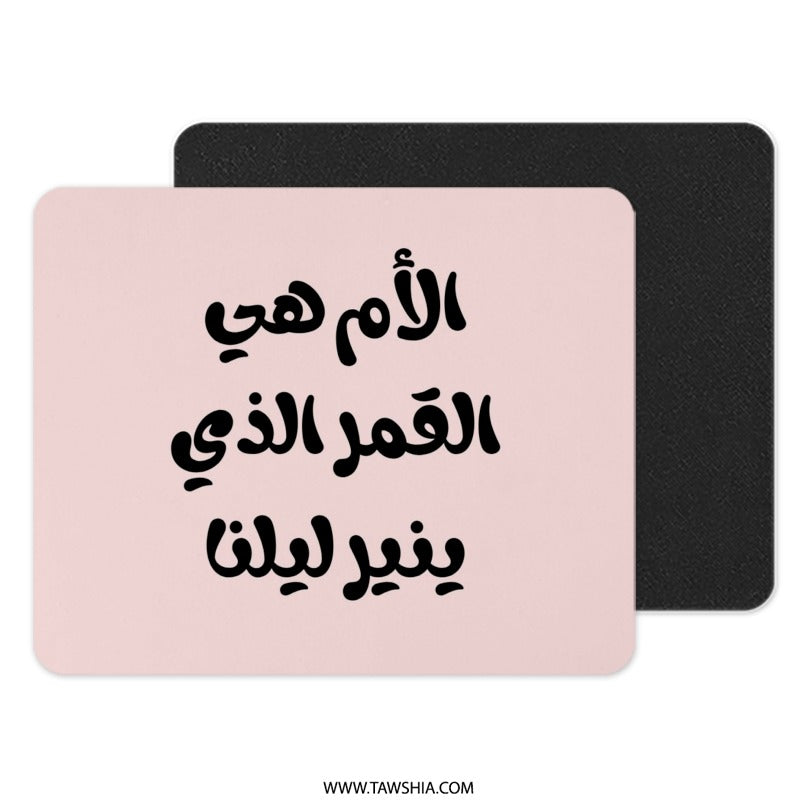 Mother is the Moon Mouse Pad, Arabic Calligraphy, Mother's Day Gift, Best Mom Present, Unique Desk Accessory, Office Decor, Mom Gift - Tawshia