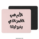 Mother is the Moon Mouse Pad, Arabic Calligraphy, Mother's Day Gift, Best Mom Present, Unique Desk Accessory, Office Decor, Mom Gift - Tawshia