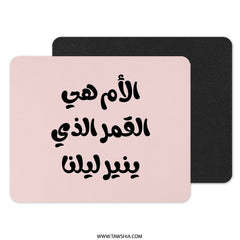 Mother is the Moon Mouse Pad, Arabic Calligraphy, Mother's Day Gift, Best Mom Present, Unique Desk Accessory, Office Decor, Mom Gift - Tawshia