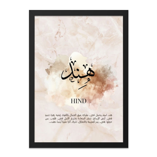 Hind Name Arabic Calligraphy Wall Art, Islamic Home Decor, Personalized Gift, Muslim Art Print, Spiritual Wall Decor - Tawshia