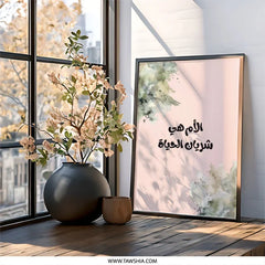 Arabic Mother's Day Wall Art, Islamic Mom Gift, Watercolor Art Print, Modern Home Decor, Arabic Calligraphy, Mother's Love, Printable Gift - Tawshia