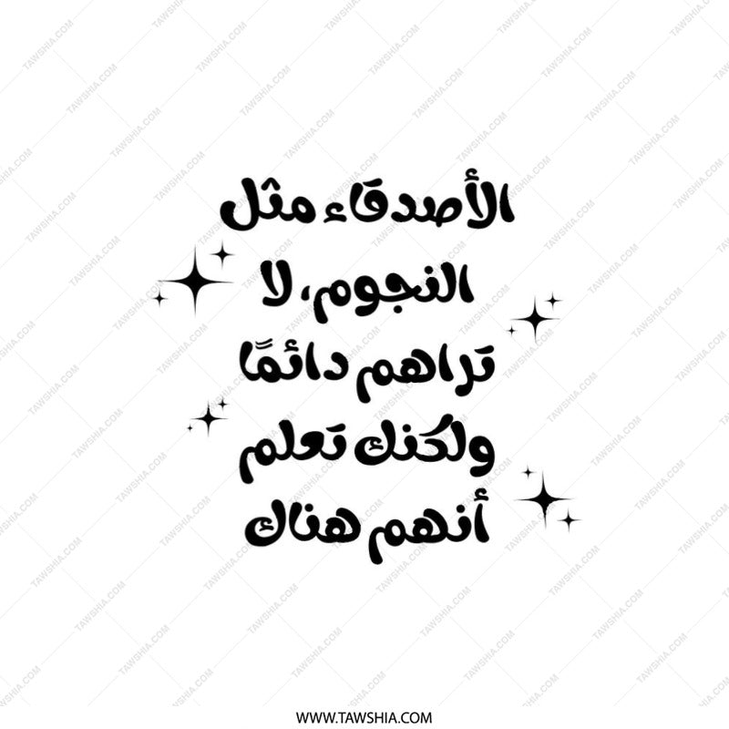 Arabic Quote Pillow, Inspirational Stars Pillow, Decorative Throw Pillow, Home Decor Accents, Arabic Calligraphy, Modern Pillow Design - Tawshia