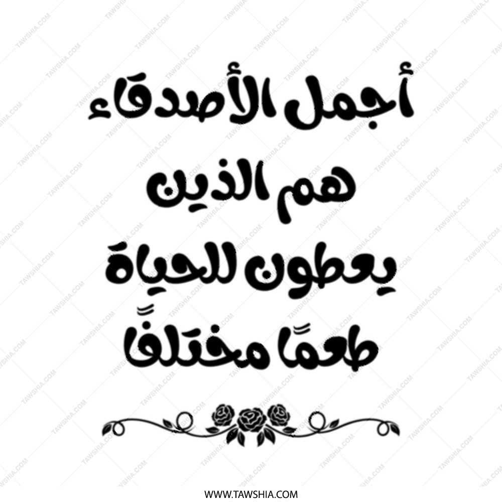 Arabic Quote Tote Bag, Best Friends Gift, Arabic Text Design, Inspirational Tote, Gift for Her, Unique Tote Bag, Beige Color Tote - Tawshia