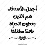 Arabic Quote Tote Bag, Best Friends Gift, Arabic Text Design, Inspirational Tote, Gift for Her, Unique Tote Bag, Beige Color Tote - Tawshia