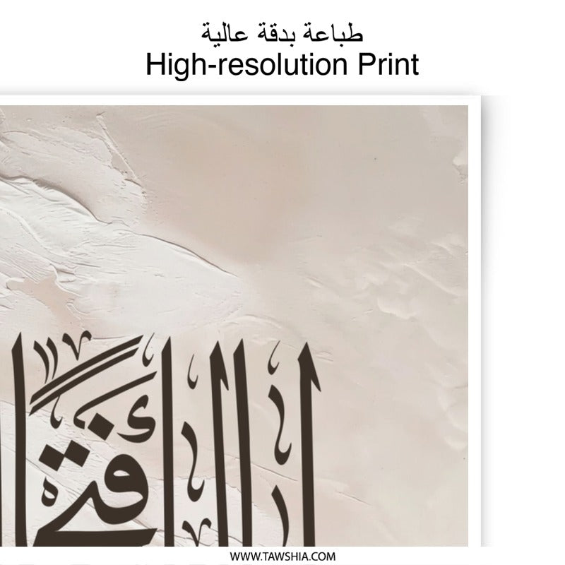 Islamic Calligraphy Art, Arabic Art, Muslim Wall Art, Islamic Wall Decor, Photographic Print, Islamic Home Decor, Quran Verse Print - Tawshia