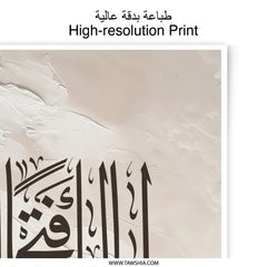 Islamic Calligraphy Art, Arabic Art, Muslim Wall Art, Islamic Wall Decor, Photographic Print, Islamic Home Decor, Quran Verse Print - Tawshia