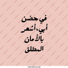 Arabic Pocket Mirror, Father's Embrace Quote, Sentiment Gift, Arabic Calligraphy Mirror, Pocket Mirror, Makeup Mirror - Tawshia