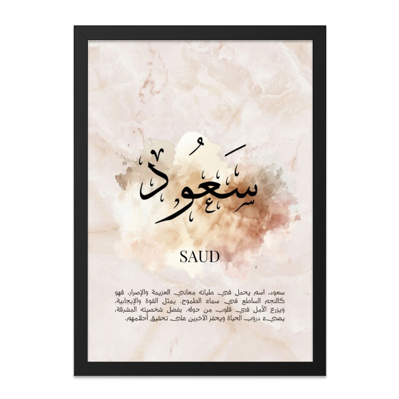 Saud Name Arabic Wall Art, Islamic Art, Personalized Name Print, Muslim Home Decor, Arabic Calligraphy Art, Islamic Wall Decor - Tawshia