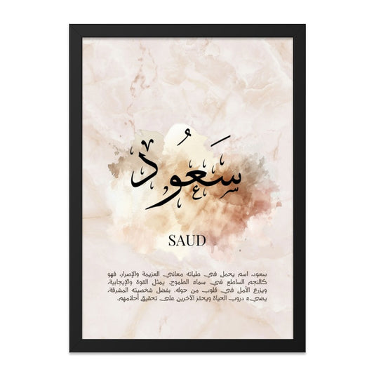 Saud Name Arabic Wall Art, Islamic Art, Personalized Name Print, Muslim Home Decor, Arabic Calligraphy Art, Islamic Wall Decor - Tawshia